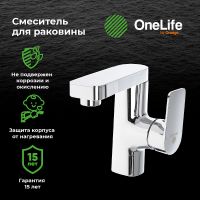 Товар: Смеситель для раковины Orange OneLife P08-021cr Хром глянцевый - фото 5 Смеситель для раковины Orange OneLife P08-021cr Хром глянцевый — фото 5, Смесители для раковины