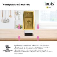 Кухонная мойка Iddis Edifice 20 EDI21B0i77 Золото матовое — фото 9, Кухонные мойки