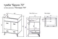 Товар: Тумба под раковину Sanflor Бруно 70 С03661 Белая матовая Орегон - фото 5 Тумба под раковину Sanflor Бруно 70 С03661 Белая матовая Орегон — фото 5, Мебель для ванной