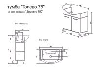 Тумба под раковину Sanflor Толедо 75 Н0000001277 Северное дерево светлое — фото 4, Тумбы под раковину