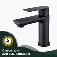Смеситель для раковины Splenka Черный матовый арт-S05.10.06 — фото 1, Смесители для раковины