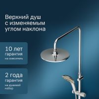 Душевая система AM.PM Spirit V2.0 F0770A500 с термостатом Хром — фото 4, Душевое оборудование. Душевая программа