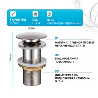 Донный клапан Allen Brau Priority 5.31024-BN click-clack Никель брашированный — фото 2, Донные клапаны