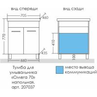 Товар: Тумба под раковину СанТа Омега 70 207037 Белая - фото 5 Тумба под раковину СанТа Омега 70 207037 Белая — фото 5, Тумбы под раковину