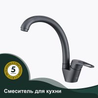 Товар: Смеситель для кухни Splenka S202.41.07 Серый матовый - фото 2 Смеситель для кухни Splenka S202.41.07 Серый матовый — фото 2, Смесители
