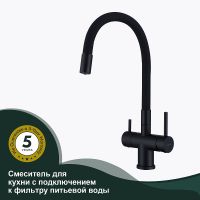 Смеситель для кухни Splenka S70.64.06 Черный матовый — фото 2, Смесители для кухни