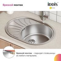 Товар: Кухонная мойка Iddis Suno S 77 SUN77SDi77S Сатин - фото 7 Кухонная мойка Iddis Suno S 77 SUN77SDi77S Сатин — фото 7, Кухонные мойки