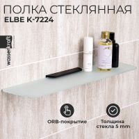 Стеклянная полка WasserKRAFT Elbe K-7224 Черная матовая — фото 1, Полки для ванной и душа