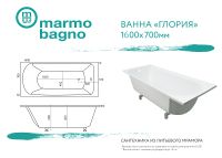 Ванна из литьевого мрамора Marmo Bagno Глория 160x70 MB-GL160-70 без гидромассажа — фото 6, Ванны