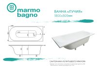 Товар: Ванна из литьевого мрамора Marmo Bagno Лучия 180x80 MB-L180-80 без гидромассажа - фото 6 Ванна из литьевого мрамора Marmo Bagno Лучия 180x80 MB-L180-80 без гидромассажа — фото 6, Ванны