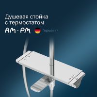 Душевая система AM.PM Spirit V2.0 F0770A500 с термостатом Хром — фото 2, Душевое оборудование. Душевая программа