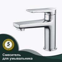 Смеситель для раковины Splenka Хром арт-S04.10 — фото 1, Смесители для раковины