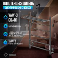 Электрический полотенцесушитель Ника Way-3 60/40 U с полкой Черный матовый — фото 2, Электрические полотенцесушители