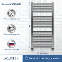 Товар: Водяной полотенцесушитель Aquatek Поларис П16 500x1100 AQ KO1610CH Хром - фото 4 Водяной полотенцесушитель Aquatek Поларис П16 500x1100 AQ KO1610CH Хром — фото 4, Водяные полотенцесушители