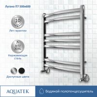 Товар: Водяной полотенцесушитель Aquatek Лугано П7 500x600 AQ DOC0760CH Хром - фото 2 Водяной полотенцесушитель Aquatek Лугано П7 500x600 AQ DOC0760CH Хром — фото 2, Водяные полотенцесушители
