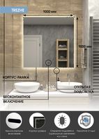 Зеркало Континент Trezhe 1000x1000 ЗЛП397 с подсветкой с бесконтактным выключателем — фото 8, Зеркала в ванную комнату