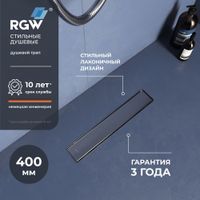 Душевой трап RGW SDR-31-40 прямой 400 хром Ø 50 мм на ножках, с решеткой — фото 1, Трапы для душа