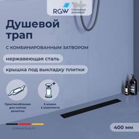 Душевой трап RGW SDR-22B-40 прямой 400 черная Ø 50 мм с решеткой — фото 1, Трапы для душа