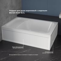 Душевой поддон  80*120*28 h 42 RGW BC/L /Прямоуг Ø 90 мм  (с сиденьем ) — фото 1, Акриловые душевые поддоны
