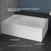 Душевой поддон  90*120*28 h 42 RGW BC/L /Прямоуг Ø 90 мм  (с сиденьем ) — фото 1, Акриловые душевые поддоны