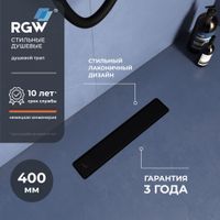 Товар: Душевой трап RGW SDR-31B-40 прямой 400 черный Ø 50 мм на ножках, с решеткой - фото 1 Душевой трап RGW SDR-31B-40 прямой 400 черный Ø 50 мм на ножках, с решеткой — фото 1, Трапы для душа