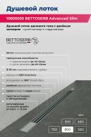 Душевой лоток Bettoserb Advanced Slim 85 13600035 с решеткой Нержавеющая сталь — фото 5, Душевые лотки