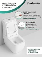 Товар: Унитаз компакт Ambassador Forsa 247K19001S с бачком и сиденьем Микролифт - фото 10 Унитаз компакт Ambassador Forsa 247K19001S с бачком и сиденьем Микролифт — фото 10, Напольные унитазы