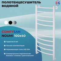Водяной полотенцесушитель Comfysan Noumi W-10 100x40 013912 Белый матовый — фото 2, Водяные полотенцесушители