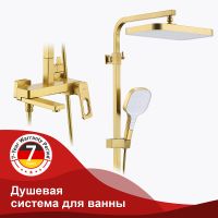 Душевая система Raglo R51.24.03 Золото матовое — фото 15, Душевые системы