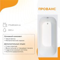 Акриловая ванна Radomir Прованс 170x80 1-01-0-0-1-192 без гидромассажа — фото 1, Акриловые ванны