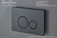 Товар: Клавиша смыва Iberica Blanca Inox-O IB.B081.002.003 Черная матовая - фото 4 Клавиша смыва Iberica Blanca Inox-O IB.B081.002.003 Черная матовая — фото 4, Кнопки смыва