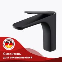 Товар: Смеситель для раковины Raglo R21.10.06 Черный матовый - фото 11 Смеситель для раковины Raglo R21.10.06 Черный матовый — фото 11, Смесители для раковины