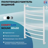 Водяной полотенцесушитель Comfysan Noumi W-8 80x50 013851 Белый матовый — фото 3, Водяные полотенцесушители