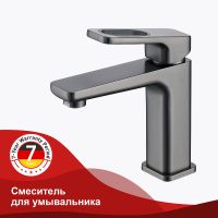 Смеситель для раковины Raglo R51.10.09 Графит матовый — фото 12, Смесители для раковины