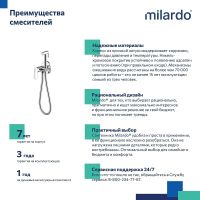 Товар: Гигиенический душ со смесителем Milardo Rora RORSBR0M08 Хром - фото 5 Гигиенический душ со смесителем Milardo Rora RORSBR0M08 Хром — фото 5, Гигиенические души