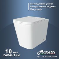 Унитаз Maretti Umbria UM10PRBM39-844 приставной с сиденьем Микролифт — фото 8, Приставные унитазы