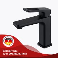 Смеситель для раковины Raglo R51.10.06 Черный матовый — фото 11, Смесители для раковины