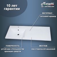 Раковина Maretti Umbria 120 L UM13SM22-844 с местом под стиральную машину Белая — фото 5, Раковины встраиваемые сверху