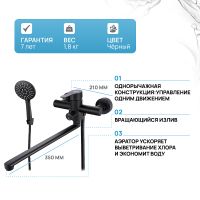 Смеситель для ванны Ростовская Мануфактура Сантехники SUS124BL-006EP универсальный Черный матовый — фото 12, Для душа и ванны