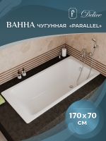 Товар: Чугунная ванна Delice Parallel 170x70 DLR220505R с ручками без антискользящего покрытия - фото 2 Чугунная ванна Delice Parallel 170x70 DLR220505R с ручками без антискользящего покрытия — фото 2, Чугунные ванны