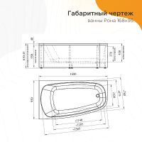 Акриловая ванна Radomir Рона 168x95 R 1-01-0-2-1-344 без гидромассажа — фото 5, Акриловые ванны