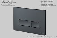 Товар: Клавиша смыва Iberica Blanca Esti-R IB.B021.002.000 Черная матовая - фото 4 Клавиша смыва Iberica Blanca Esti-R IB.B021.002.000 Черная матовая — фото 4, Кнопки смыва