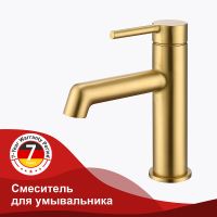 Смеситель для раковины Raglo R20.10.03 Золото матовое — фото 13, Смесители для раковины