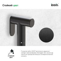 Товар: Гигиенический душ Iddis 020GB0Gi20 Графит - фото 5 Гигиенический душ Iddis 020GB0Gi20 Графит — фото 5, Гигиенические души