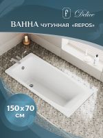 Чугунная ванна Delice Repos 150x70 DLR220507RB с черными матовыми ручками без антискользящего покрыт — фото 7, Чугунные ванны