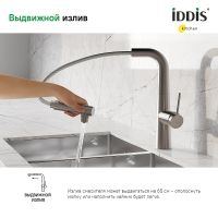 Товар: Смеситель для кухни Iddis Pure PURBNPFi05 Сатин - фото 6 Смеситель для кухни Iddis Pure PURBNPFi05 Сатин — фото 6, Смесители для кухни