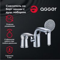 Товар: Смеситель для ванны Agger Хром арт-A3333300 - фото 1 Смеситель для ванны Agger Хром арт-A3333300 — фото 1, Смесители на борт ванны