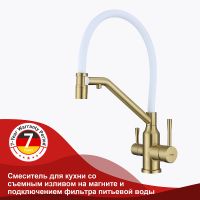 Смеситель для кухни Raglo R81.62.03 Золото матовое Белый — фото 38, Смесители для кухни