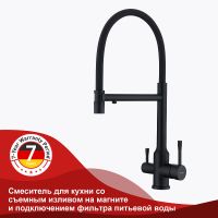 Смеситель для кухни Raglo R81.63.06 Черный матовый — фото 15, Смесители для кухни