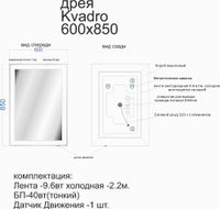 Зеркало KVADRO, 60x85 см, инфракрасный выключатель, LED-подсветка — фото 4, Зеркала в ванную комнату